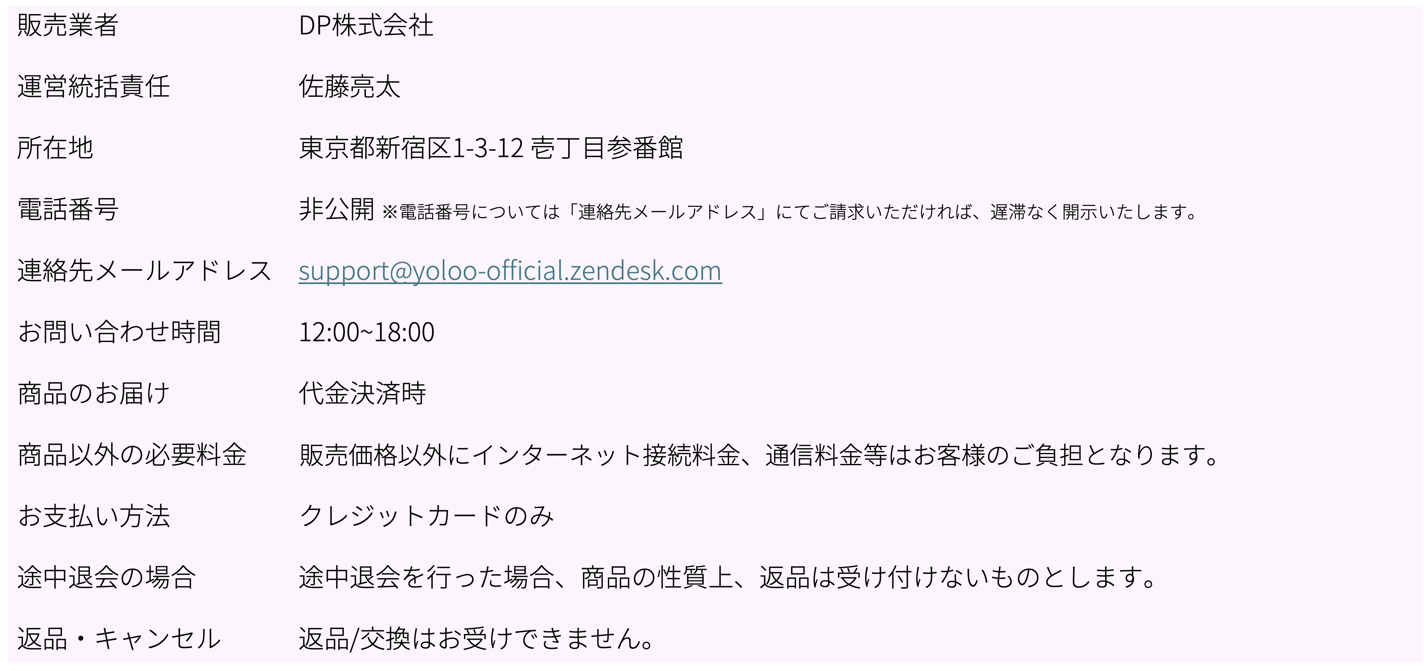 特定商取引法に基づく表記_yoloo2.png